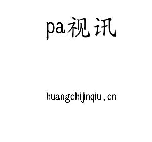 江苏pa视讯机床股份有限公司